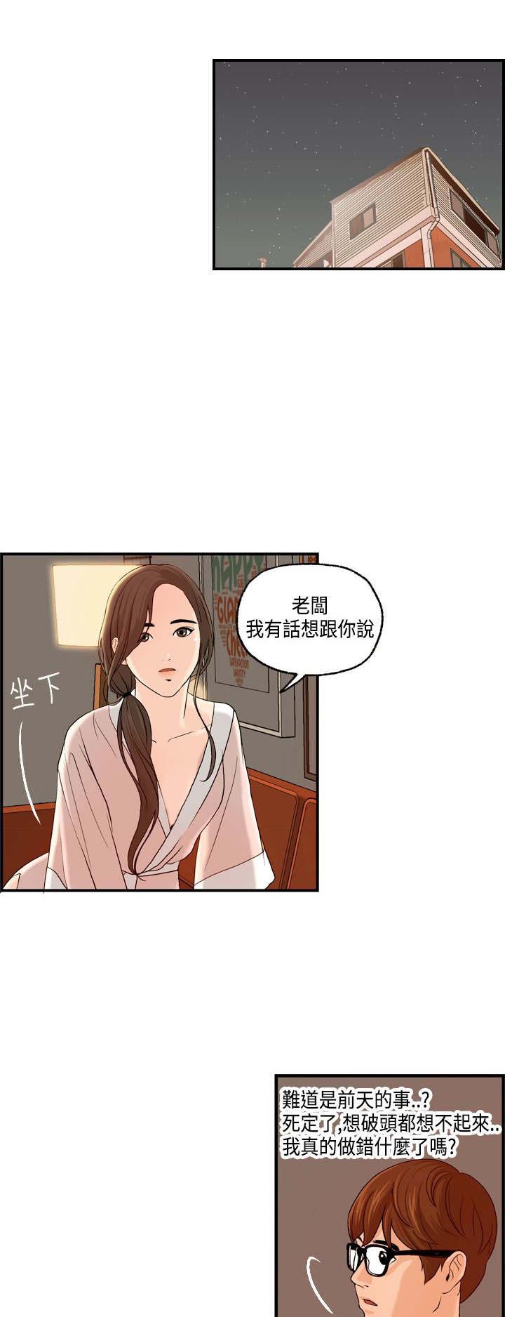 《不良房东》漫画最新章节第6章被海拉看到了免费下拉式在线观看章节第【20】张图片