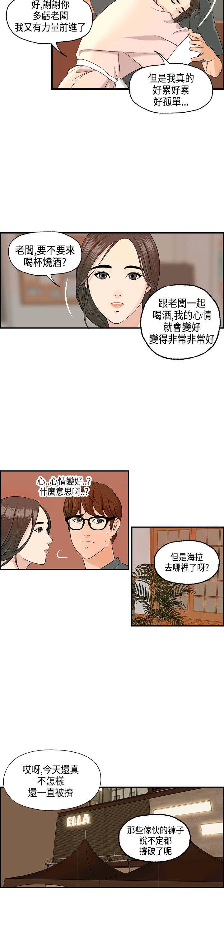 《不良房东》漫画最新章节第6章被海拉看到了免费下拉式在线观看章节第【16】张图片