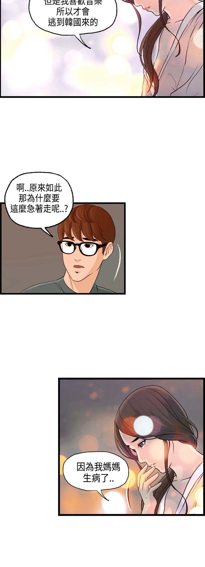 《不良房东》漫画最新章节第6章被海拉看到了免费下拉式在线观看章节第【18】张图片