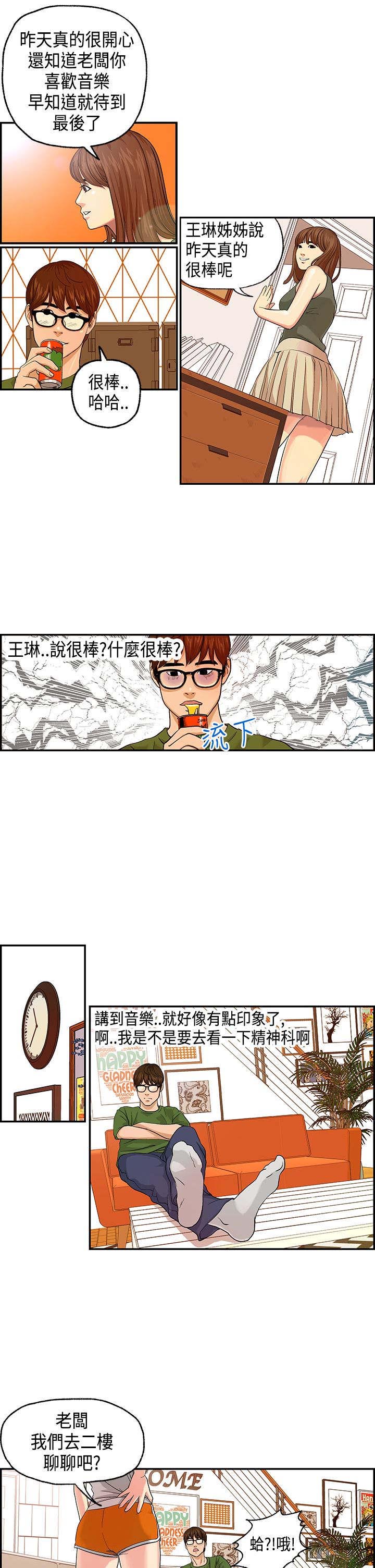 《不良房东》漫画最新章节第3章王琳态度免费下拉式在线观看章节第【7】张图片