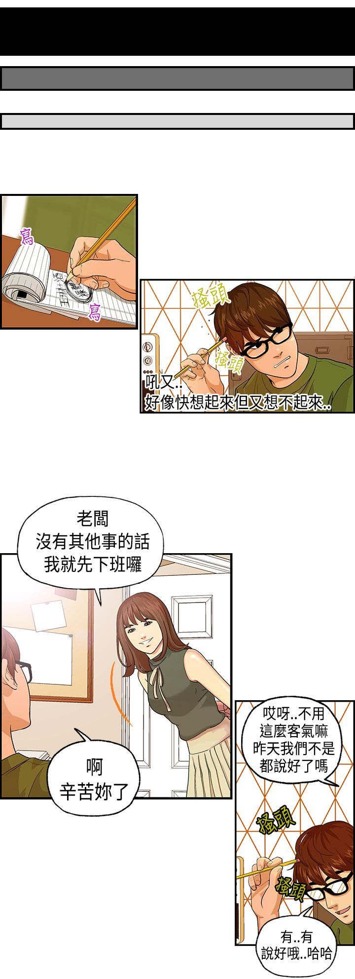 《不良房东》漫画最新章节第3章王琳态度免费下拉式在线观看章节第【8】张图片