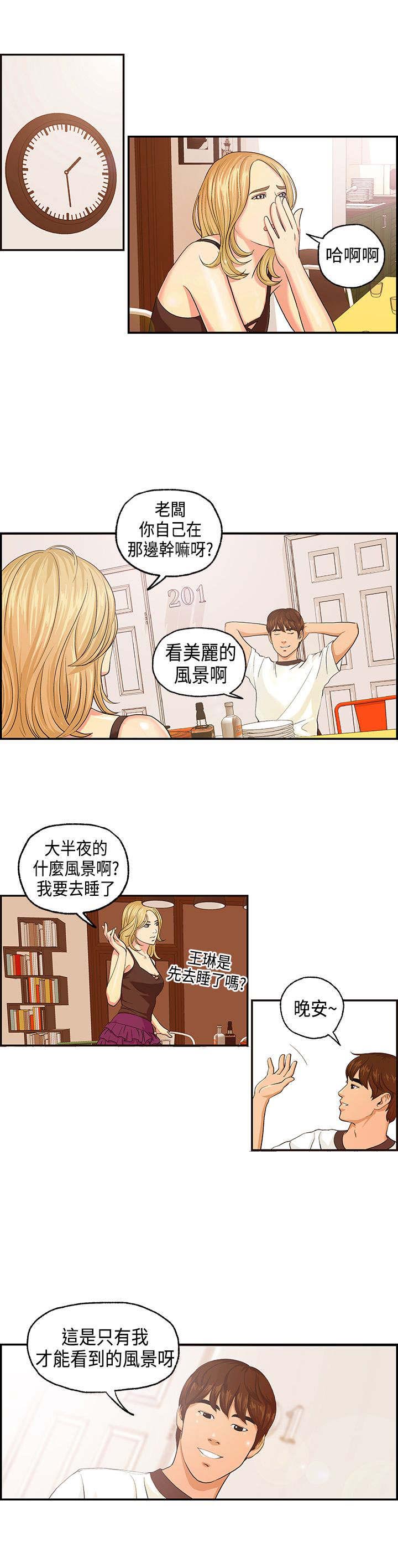 《不良房东》漫画最新章节第3章王琳态度免费下拉式在线观看章节第【10】张图片