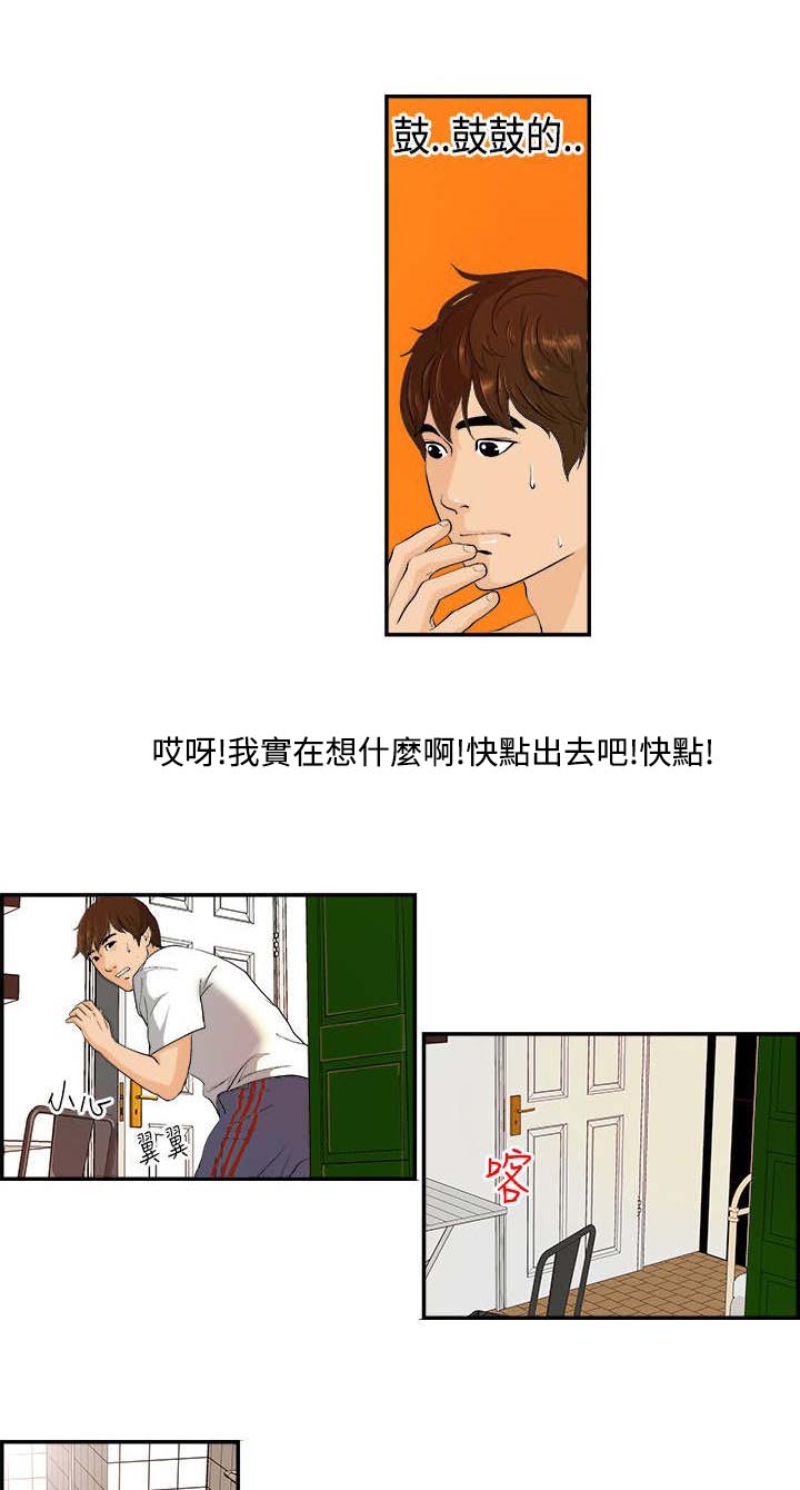 《不良房东》漫画最新章节第2章发生了什么？免费下拉式在线观看章节第【12】张图片