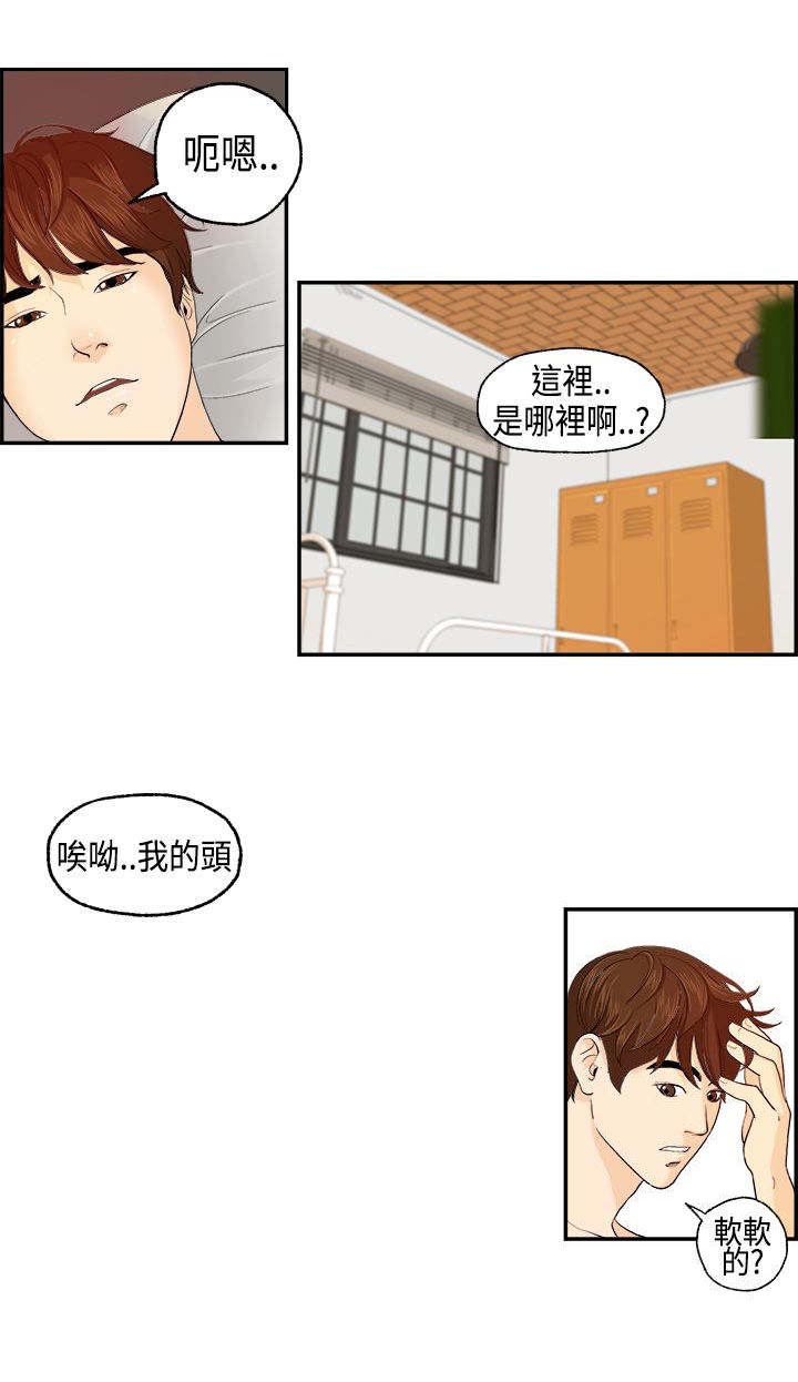 《不良房东》漫画最新章节第2章发生了什么？免费下拉式在线观看章节第【13】张图片