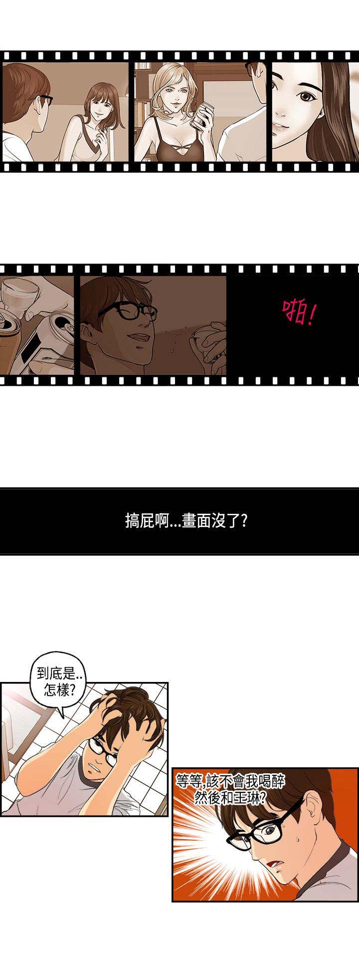 《不良房东》漫画最新章节第2章发生了什么？免费下拉式在线观看章节第【10】张图片