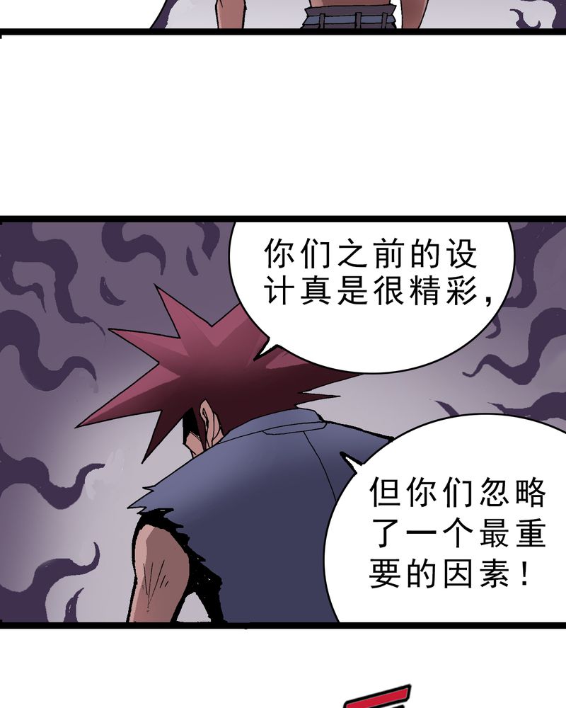 《不可思议少年》漫画最新章节第4章陷阱免费下拉式在线观看章节第【4】张图片