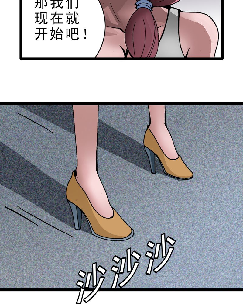 《不可思议少年》漫画最新章节第4章陷阱免费下拉式在线观看章节第【21】张图片