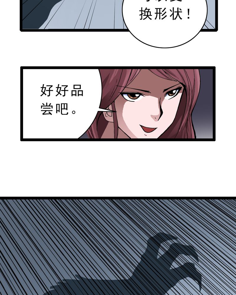 《不可思议少年》漫画最新章节第4章陷阱免费下拉式在线观看章节第【12】张图片