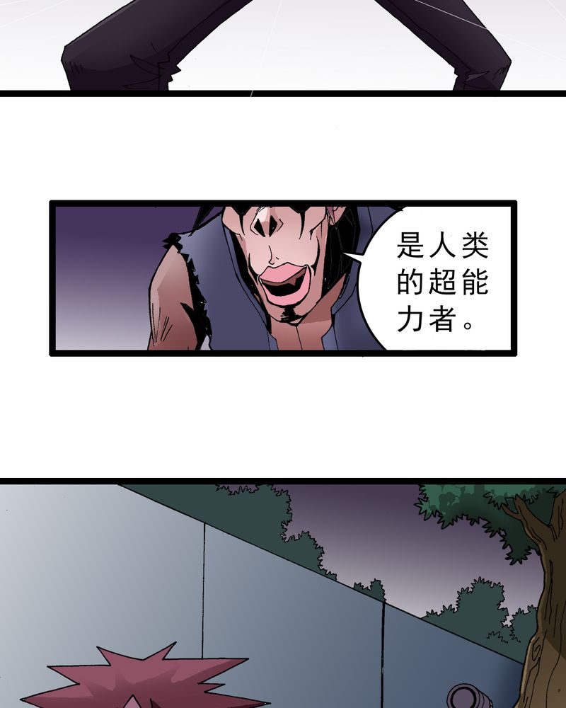 《不可思议少年》漫画最新章节第4章陷阱免费下拉式在线观看章节第【32】张图片