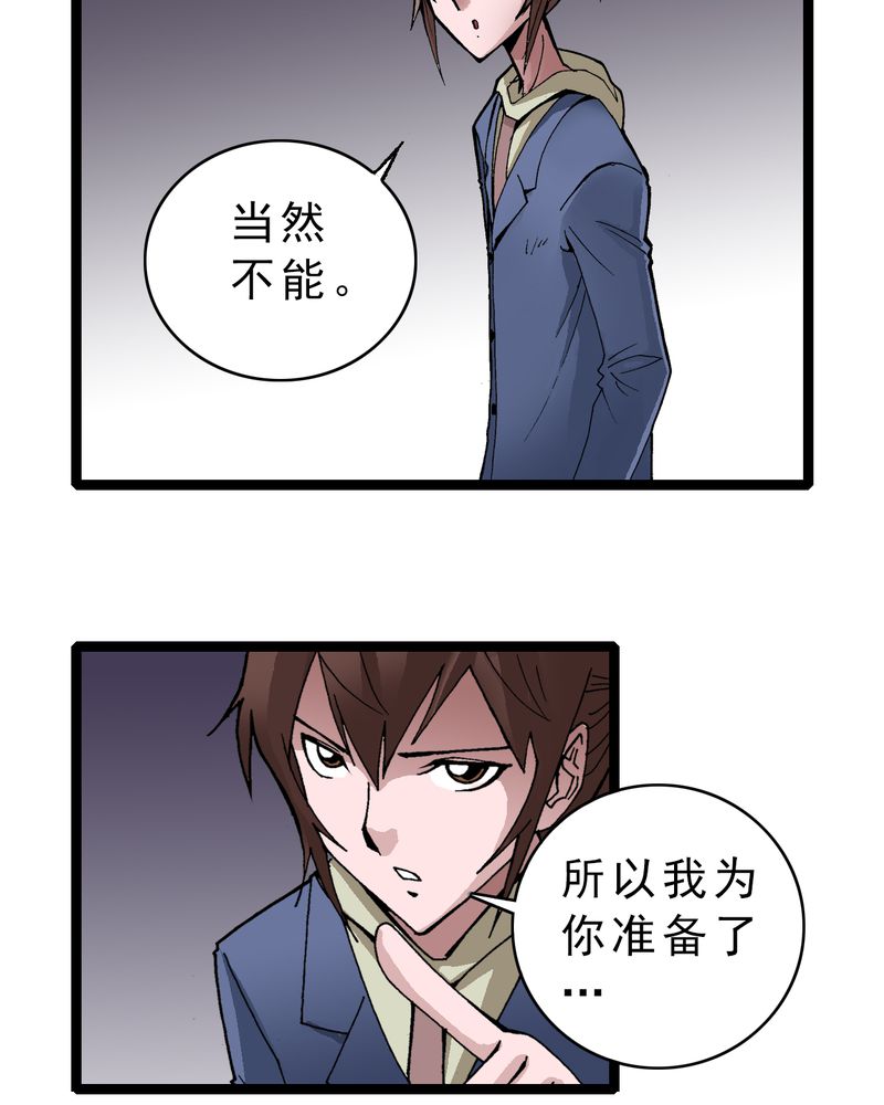 《不可思议少年》漫画最新章节第4章陷阱免费下拉式在线观看章节第【29】张图片