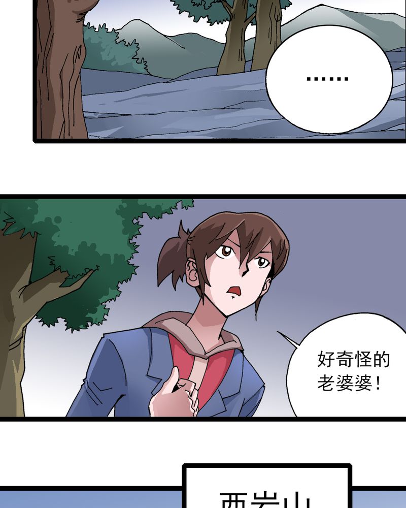 《不可思议少年》漫画最新章节第9章西岩山免费下拉式在线观看章节第【29】张图片