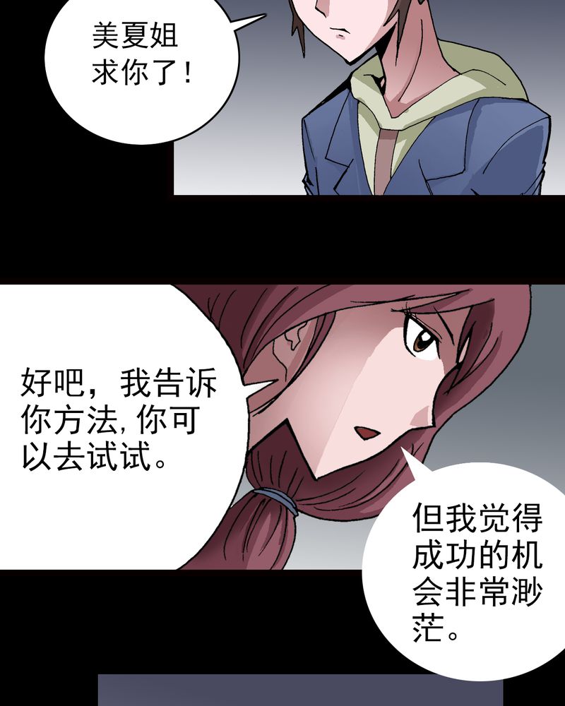 《不可思议少年》漫画最新章节第9章西岩山免费下拉式在线观看章节第【50】张图片