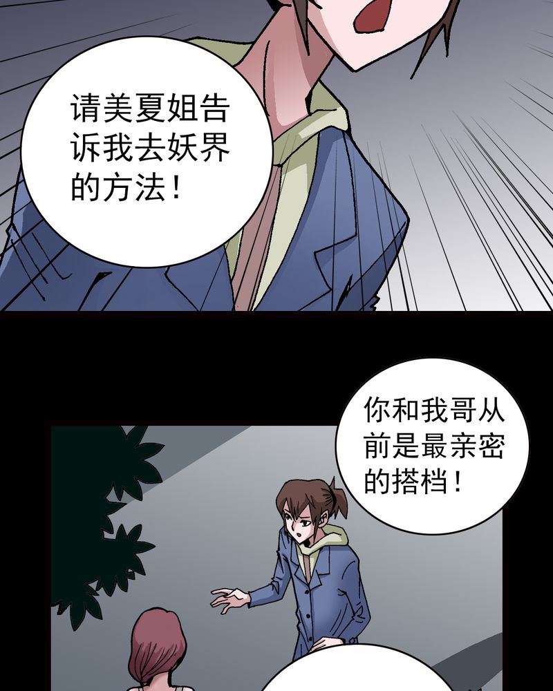 《不可思议少年》漫画最新章节第9章西岩山免费下拉式在线观看章节第【52】张图片