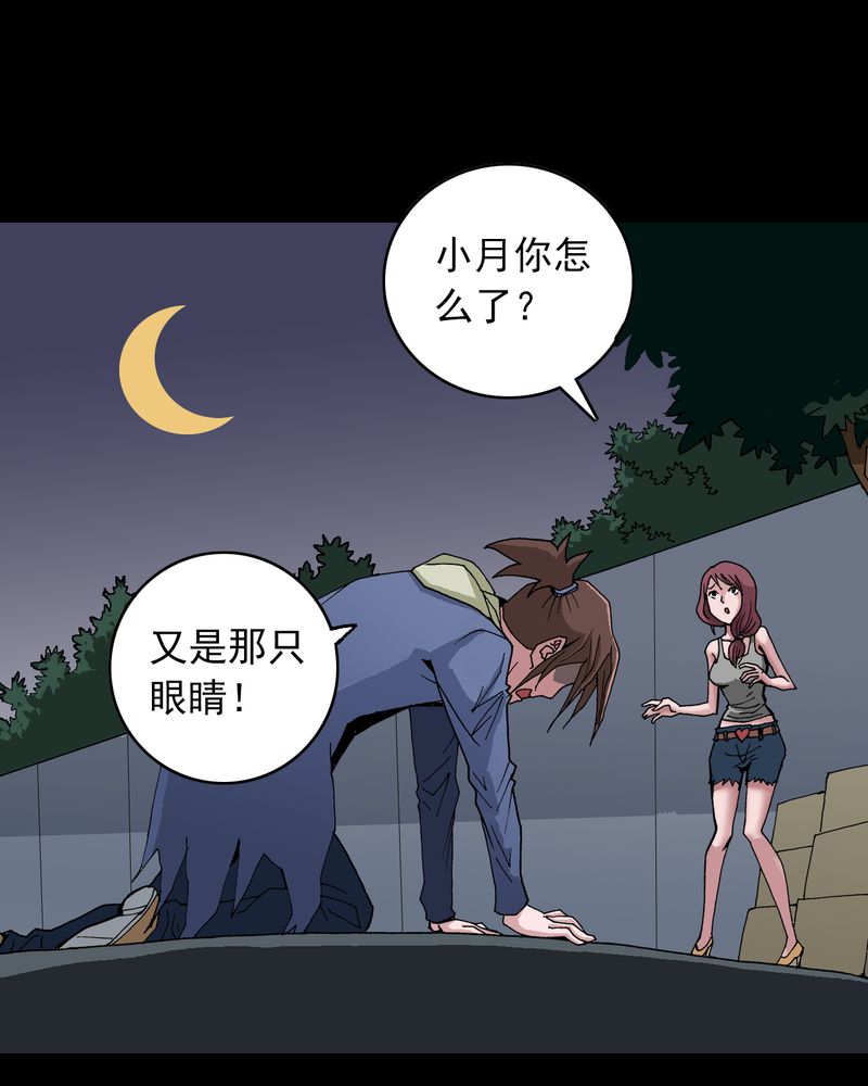 《不可思议少年》漫画最新章节第9章西岩山免费下拉式在线观看章节第【55】张图片