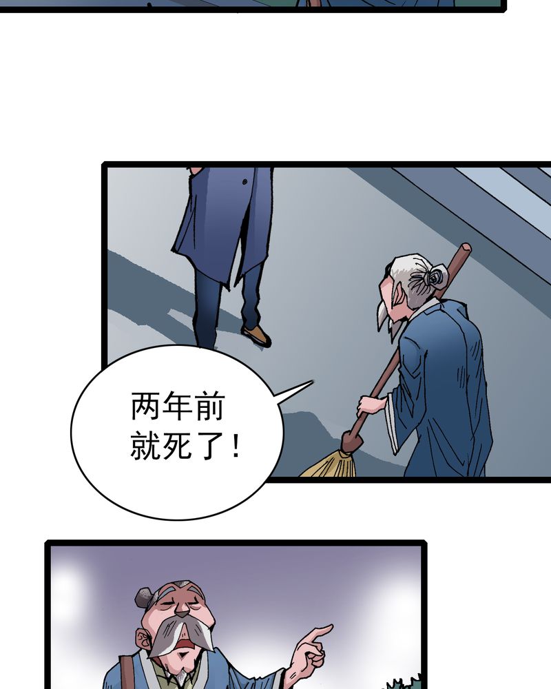 《不可思议少年》漫画最新章节第9章西岩山免费下拉式在线观看章节第【24】张图片