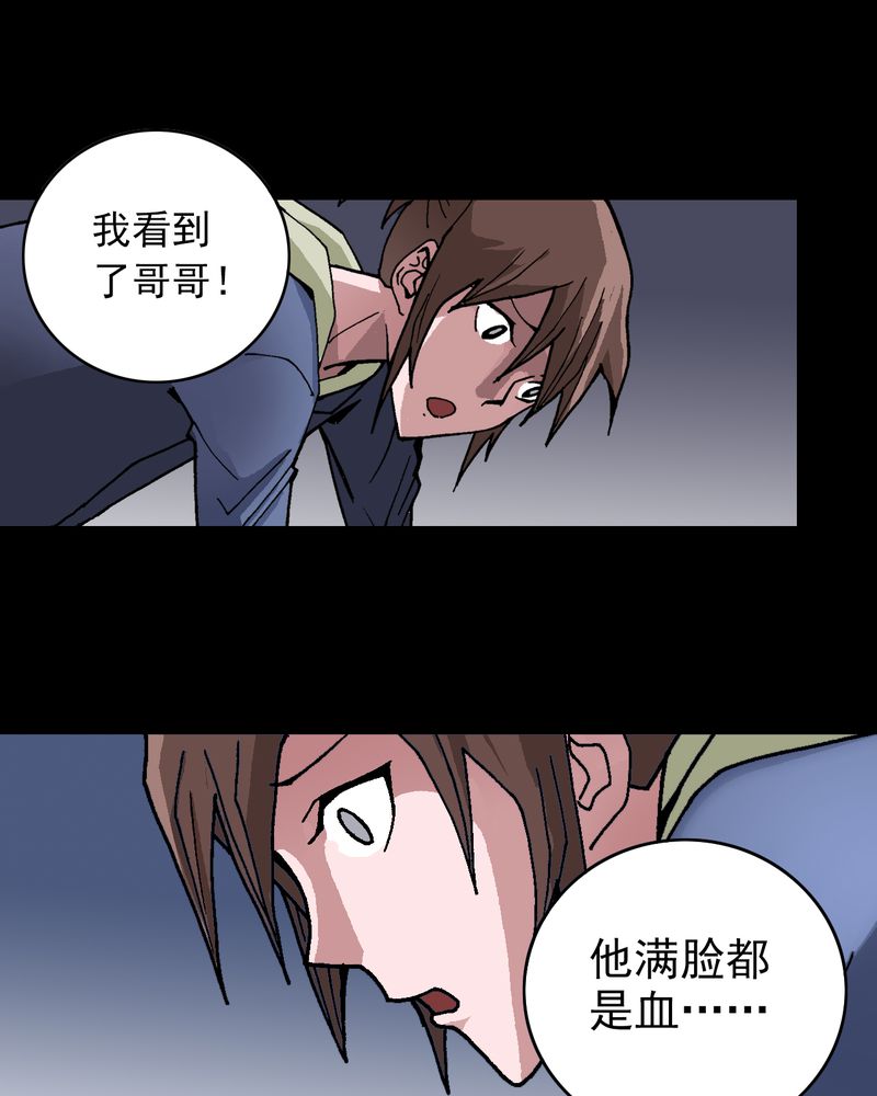 《不可思议少年》漫画最新章节第9章西岩山免费下拉式在线观看章节第【54】张图片