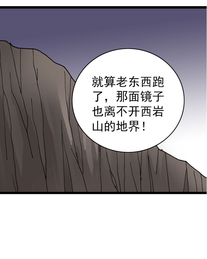 《不可思议少年》漫画最新章节第9章西岩山免费下拉式在线观看章节第【11】张图片