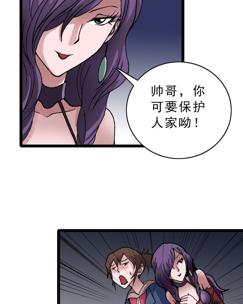 《不可思议少年》漫画最新章节第10章奇怪的香味免费下拉式在线观看章节第【33】张图片