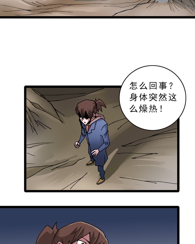 《不可思议少年》漫画最新章节第10章奇怪的香味免费下拉式在线观看章节第【41】张图片