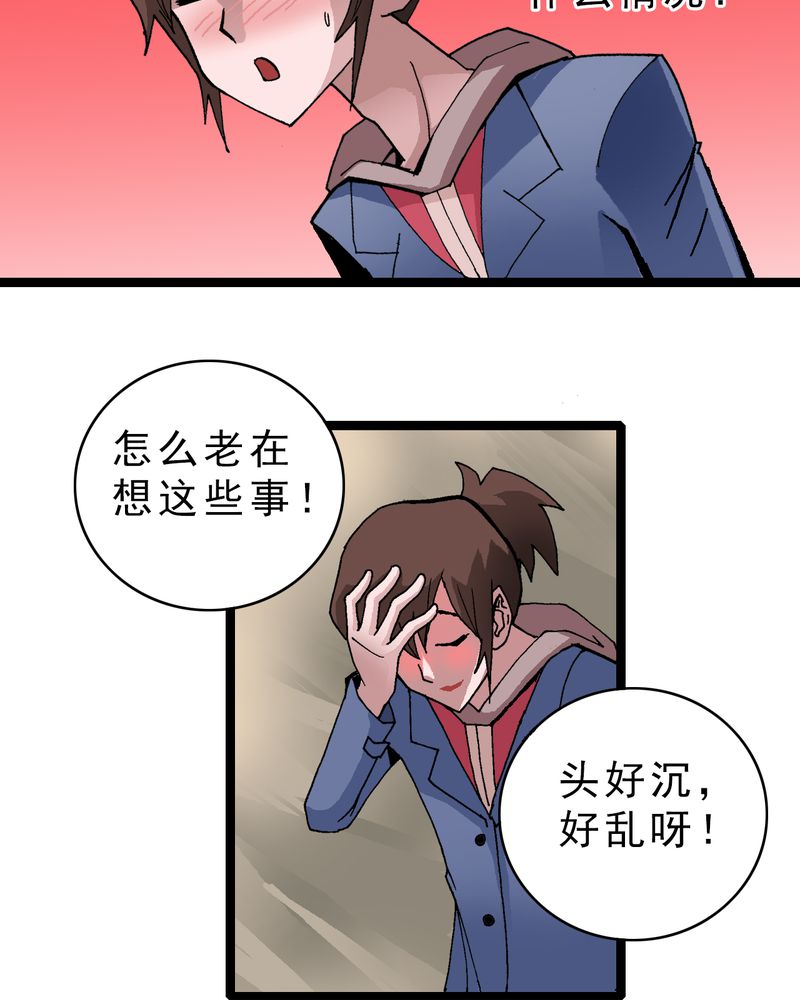 《不可思议少年》漫画最新章节第10章奇怪的香味免费下拉式在线观看章节第【31】张图片