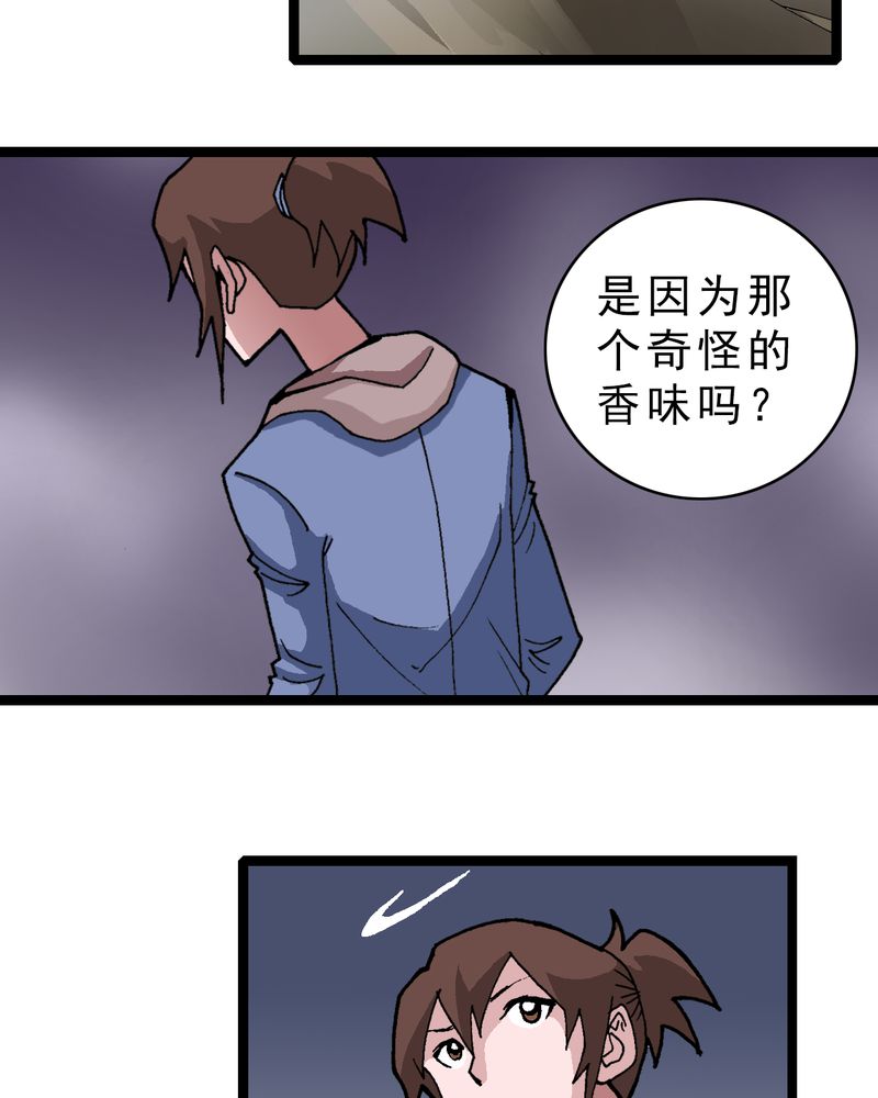 《不可思议少年》漫画最新章节第10章奇怪的香味免费下拉式在线观看章节第【39】张图片