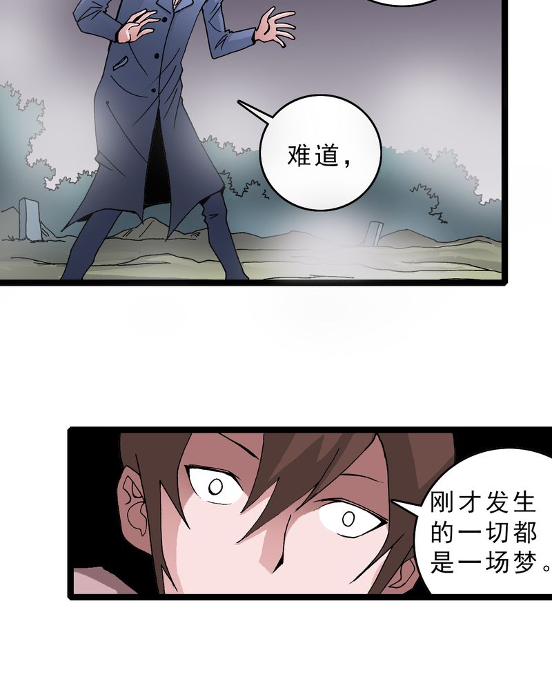 《不可思议少年》漫画最新章节第15章多重悬念免费下拉式在线观看章节第【35】张图片