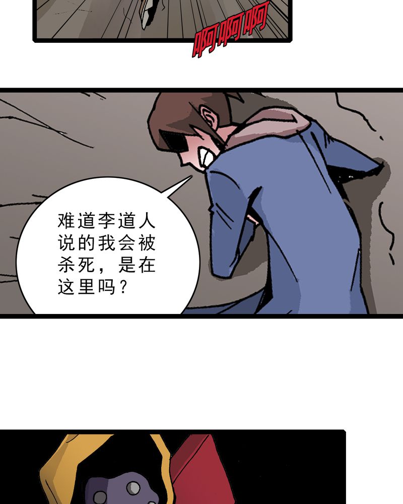 《不可思议少年》漫画最新章节第15章多重悬念免费下拉式在线观看章节第【17】张图片