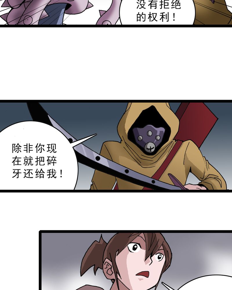 《不可思议少年》漫画最新章节第18章约定免费下拉式在线观看章节第【30】张图片