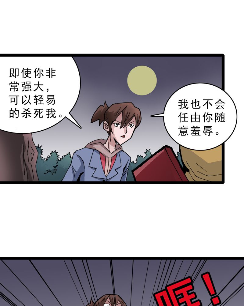 《不可思议少年》漫画最新章节第18章约定免费下拉式在线观看章节第【32】张图片