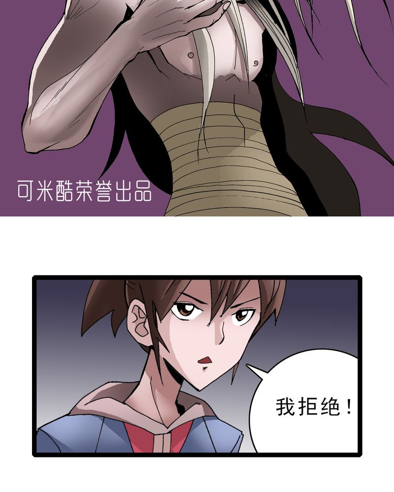 《不可思议少年》漫画最新章节第18章约定免费下拉式在线观看章节第【33】张图片