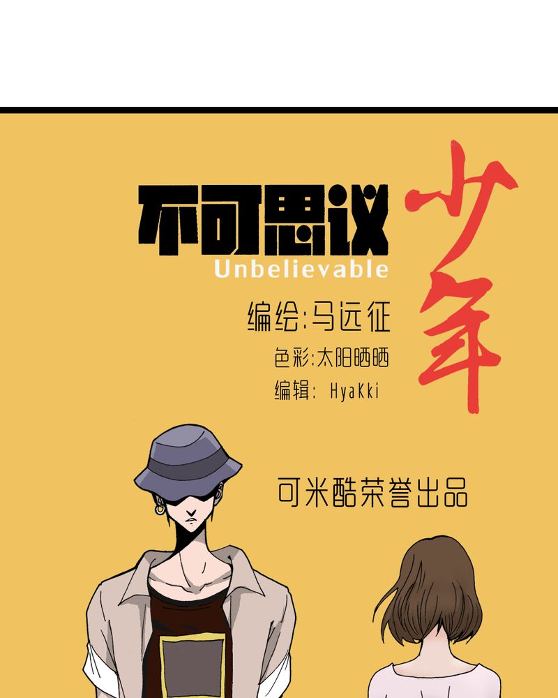 《不可思议少年》漫画最新章节第19章开始追击免费下拉式在线观看章节第【45】张图片