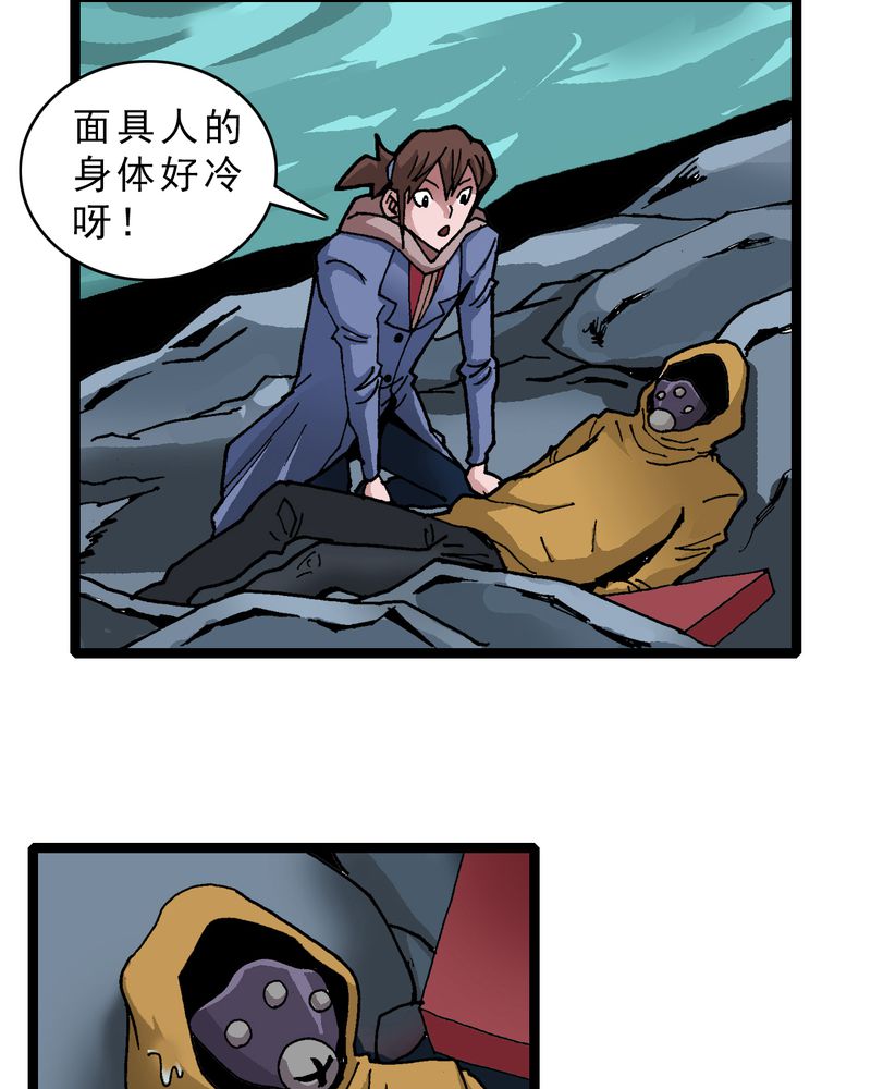 《不可思议少年》漫画最新章节第20章面具人的秘密免费下拉式在线观看章节第【11】张图片