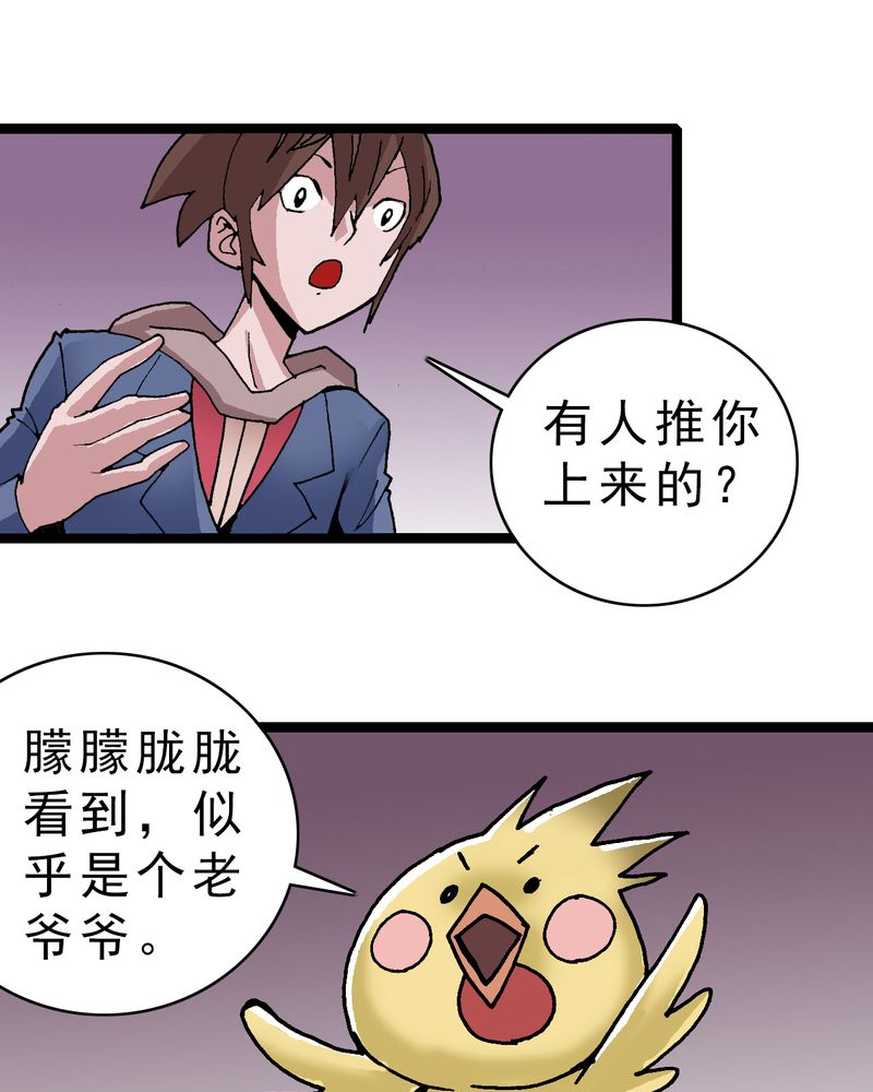 《不可思议少年》漫画最新章节第21章界灵玄武免费下拉式在线观看章节第【30】张图片