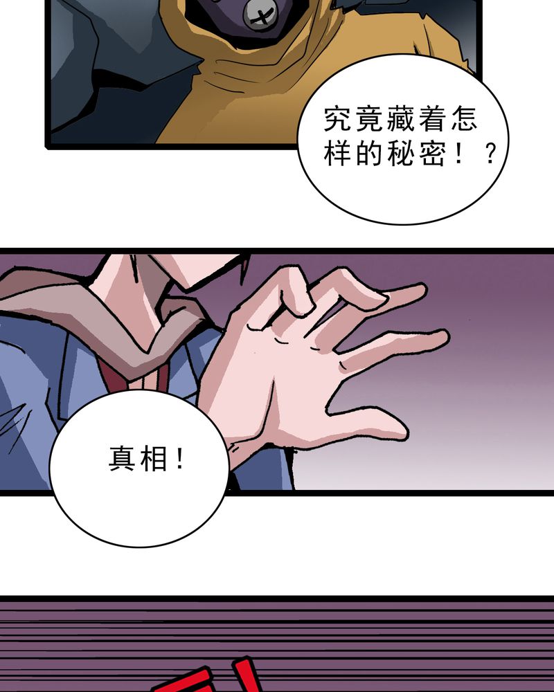 《不可思议少年》漫画最新章节第21章界灵玄武免费下拉式在线观看章节第【40】张图片