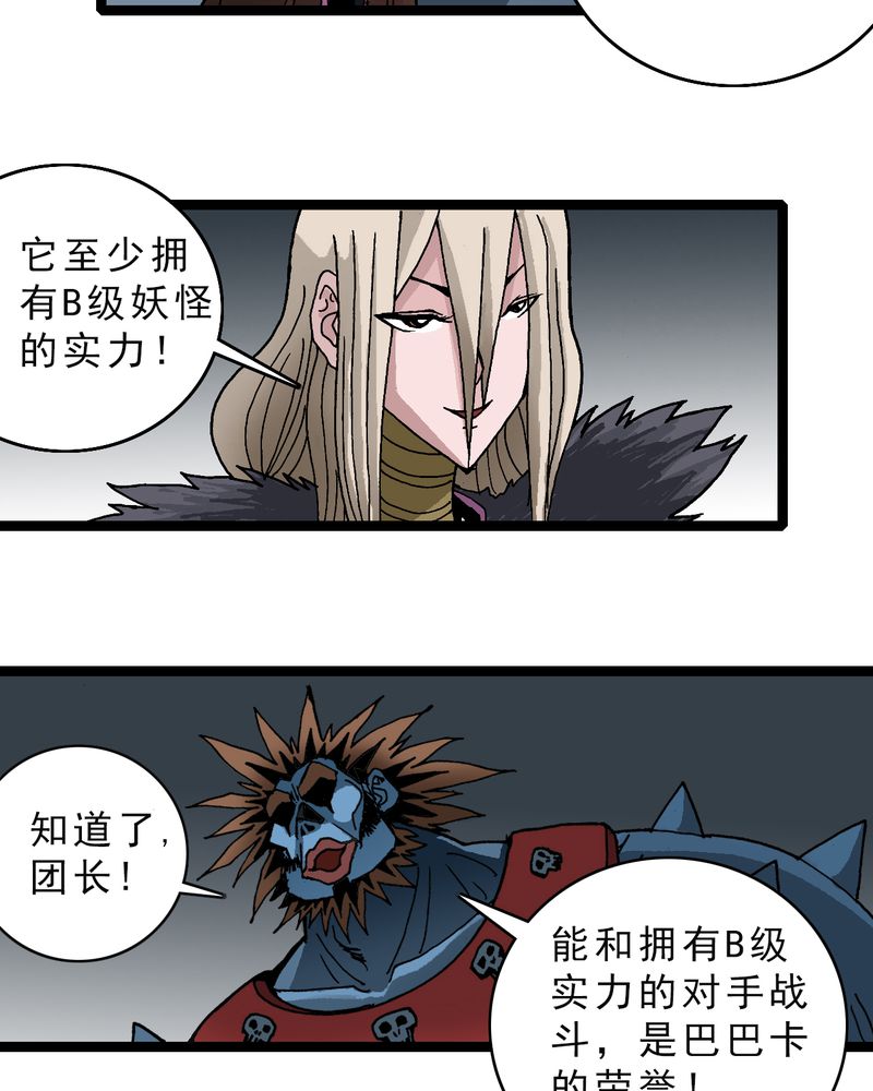 《不可思议少年》漫画最新章节第21章界灵玄武免费下拉式在线观看章节第【6】张图片