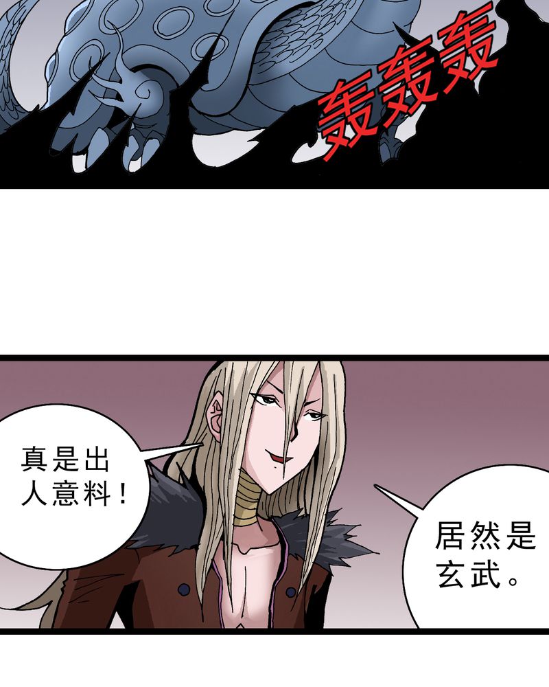 《不可思议少年》漫画最新章节第21章界灵玄武免费下拉式在线观看章节第【11】张图片