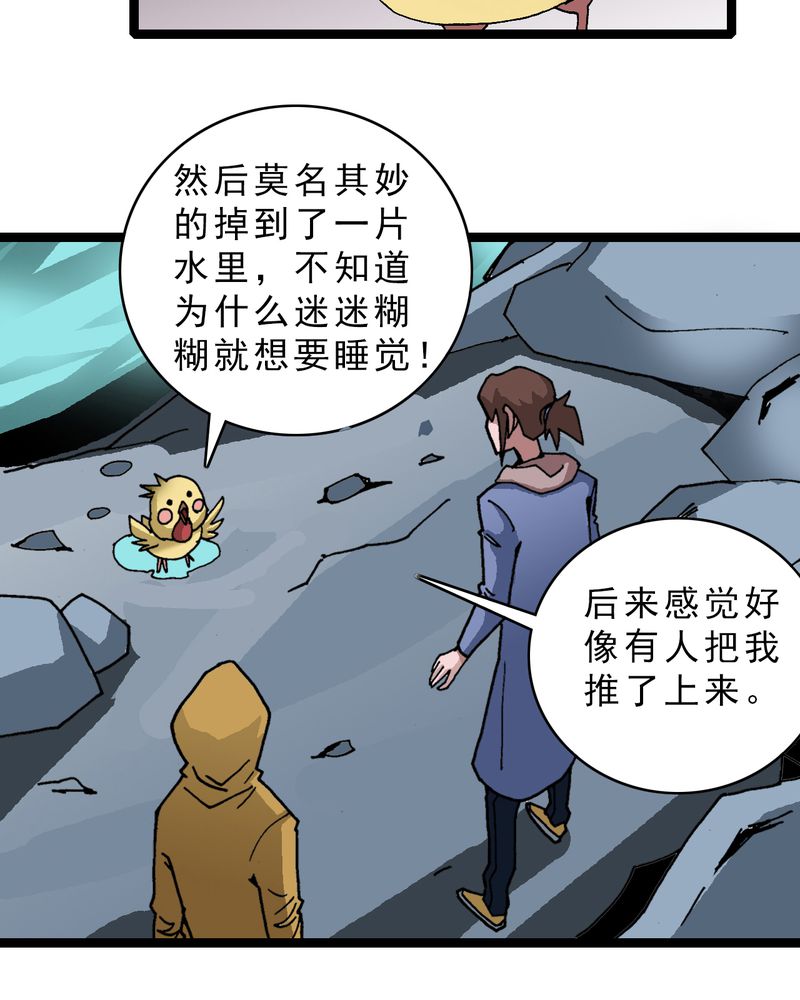 《不可思议少年》漫画最新章节第21章界灵玄武免费下拉式在线观看章节第【31】张图片