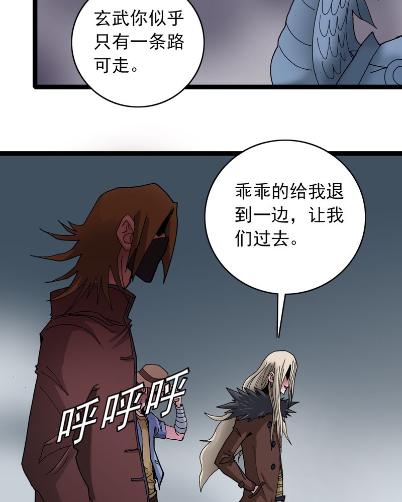 《不可思议少年》漫画最新章节第23章宁为玉碎免费下拉式在线观看章节第【44】张图片