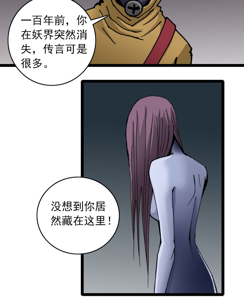 《不可思议少年》漫画最新章节第25章蜘蛛与蛤蟆免费下拉式在线观看章节第【35】张图片