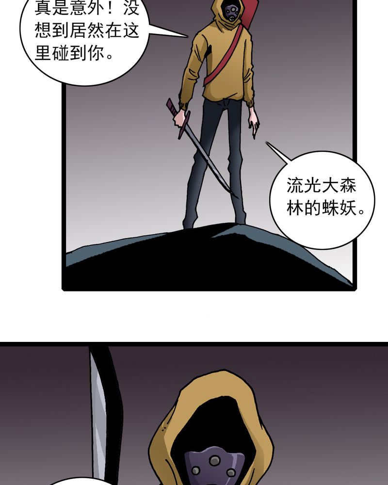 《不可思议少年》漫画最新章节第25章蜘蛛与蛤蟆免费下拉式在线观看章节第【36】张图片