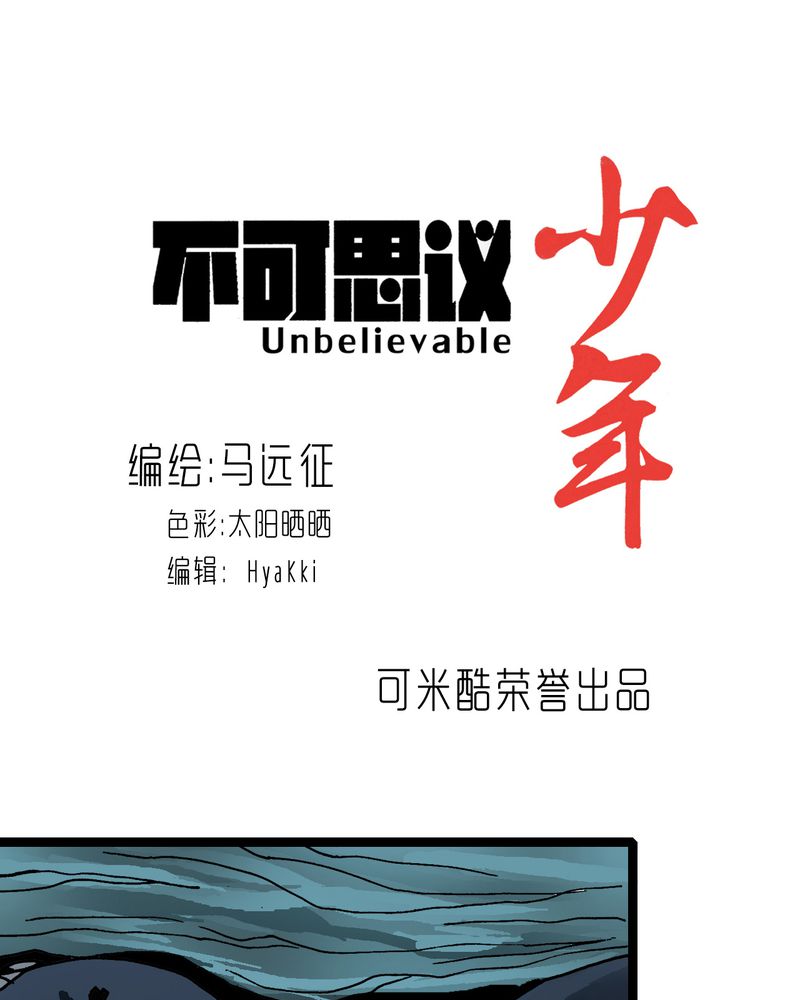 《不可思议少年》漫画最新章节第25章蜘蛛与蛤蟆免费下拉式在线观看章节第【38】张图片