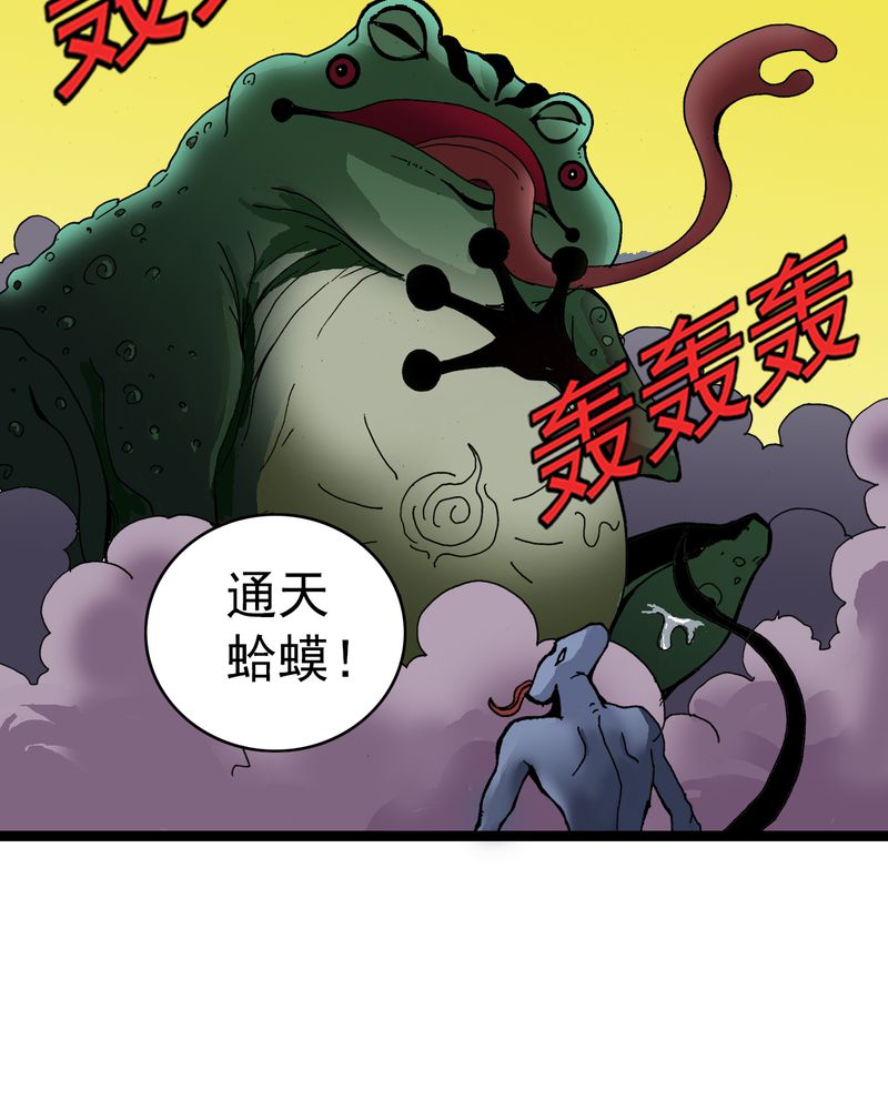 《不可思议少年》漫画最新章节第25章蜘蛛与蛤蟆免费下拉式在线观看章节第【1】张图片