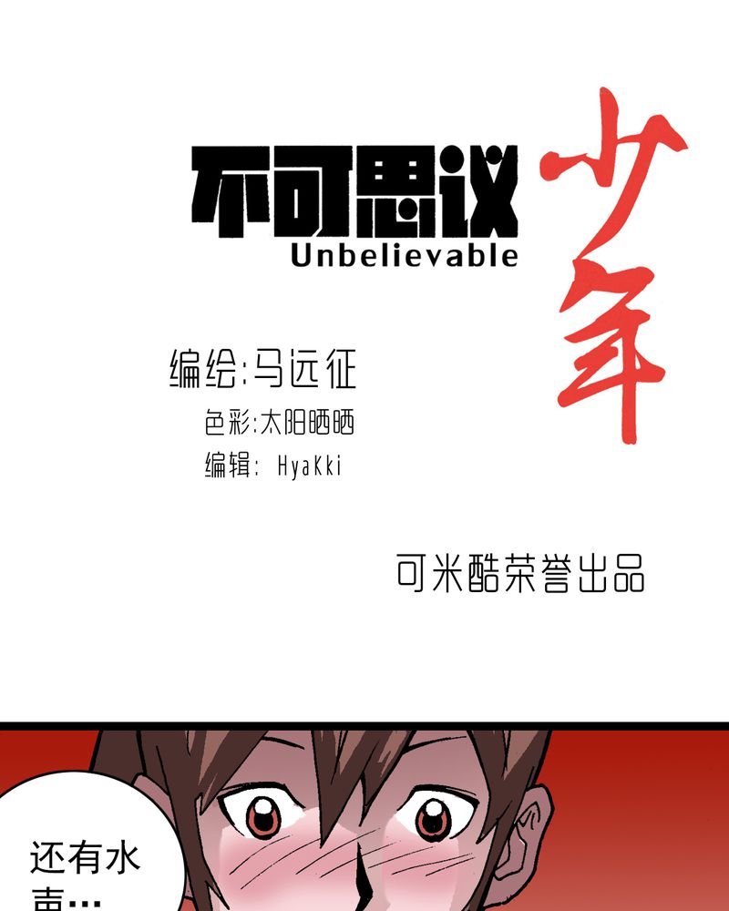 《不可思议少年》漫画最新章节第28章魔鬼的盒子免费下拉式在线观看章节第【42】张图片