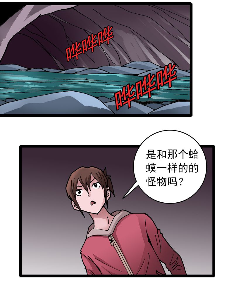 《不可思议少年》漫画最新章节第29章千叶免费下拉式在线观看章节第【26】张图片