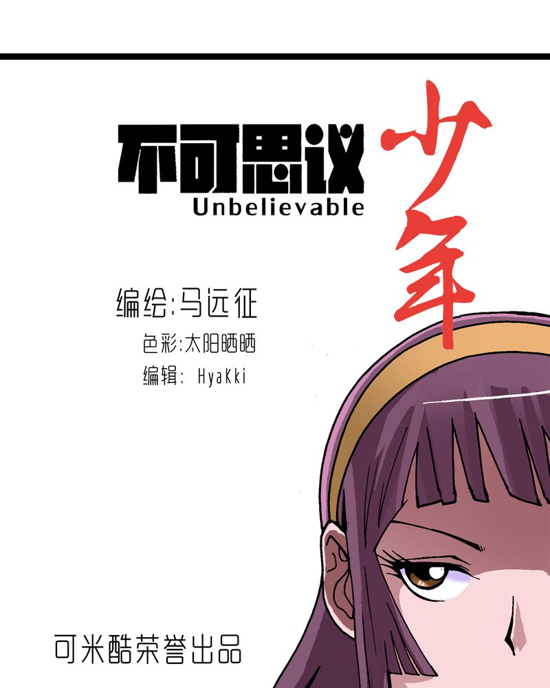 《不可思议少年》漫画最新章节第30章哼，是情敌免费下拉式在线观看章节第【29】张图片