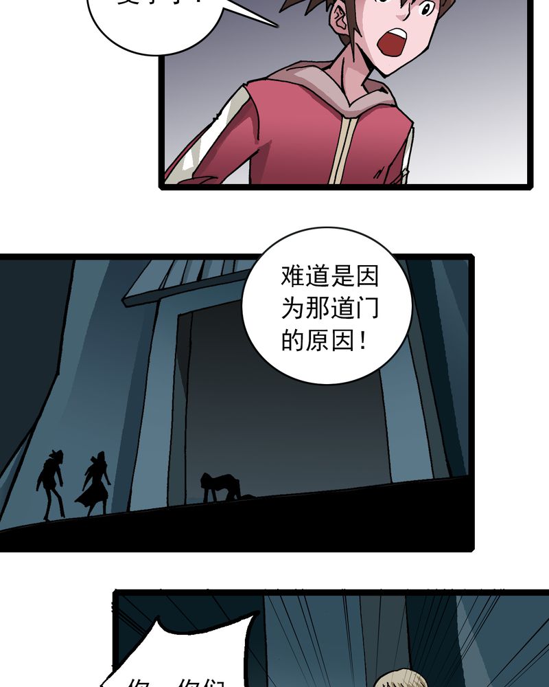 《不可思议少年》漫画最新章节第32章莫小熙免费下拉式在线观看章节第【29】张图片