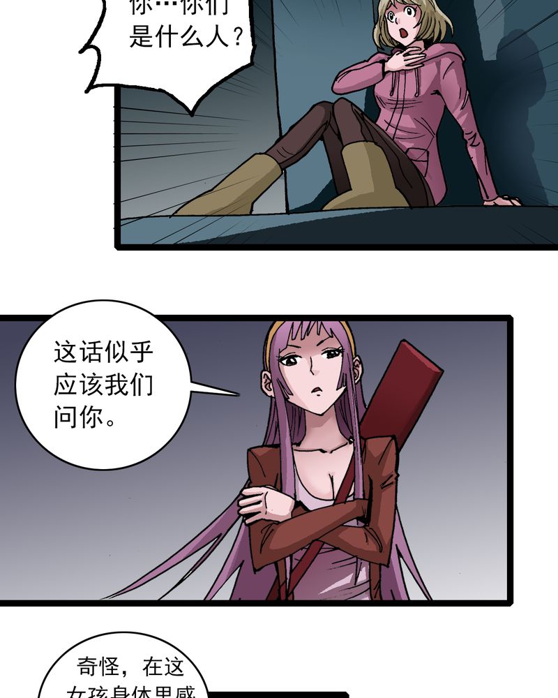 《不可思议少年》漫画最新章节第32章莫小熙免费下拉式在线观看章节第【28】张图片