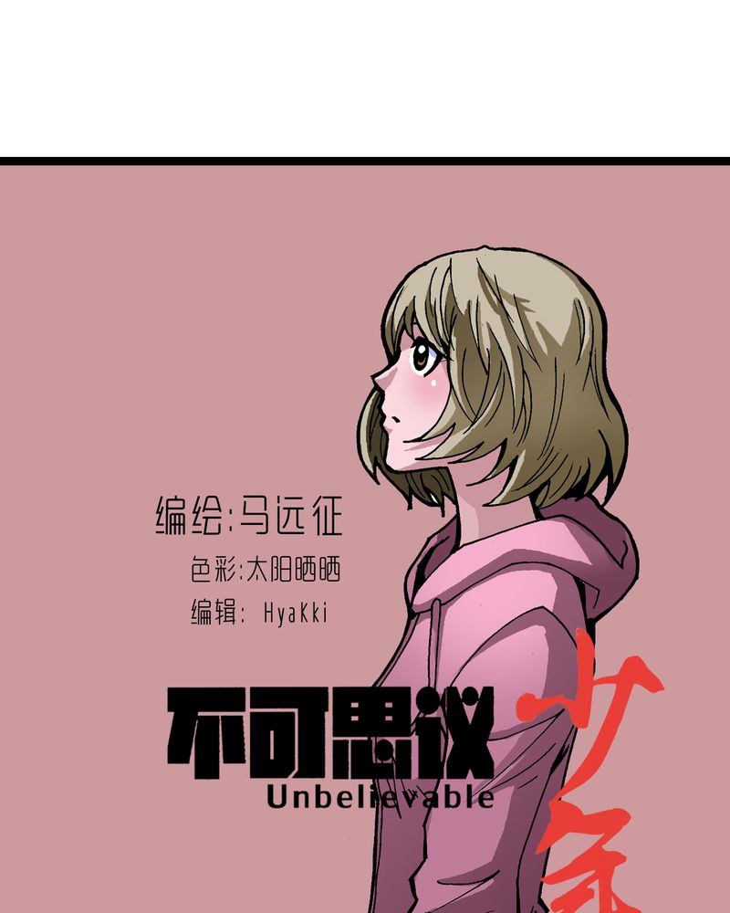 《不可思议少年》漫画最新章节第32章莫小熙免费下拉式在线观看章节第【32】张图片