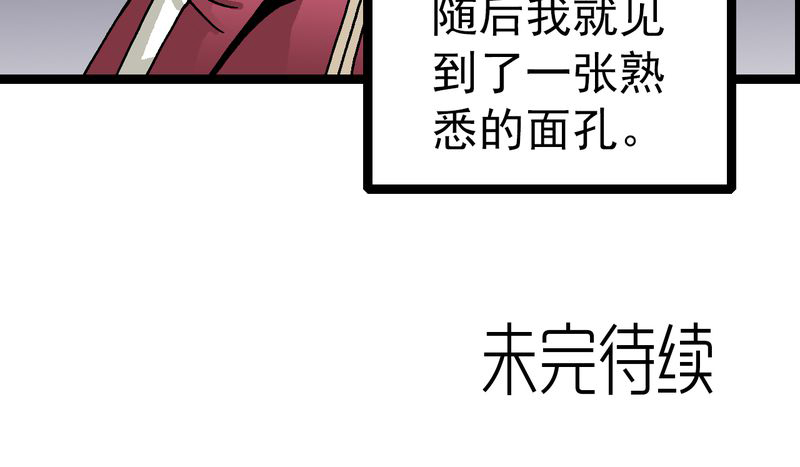 《不可思议少年》漫画最新章节第33章小心猴子免费下拉式在线观看章节第【1】张图片