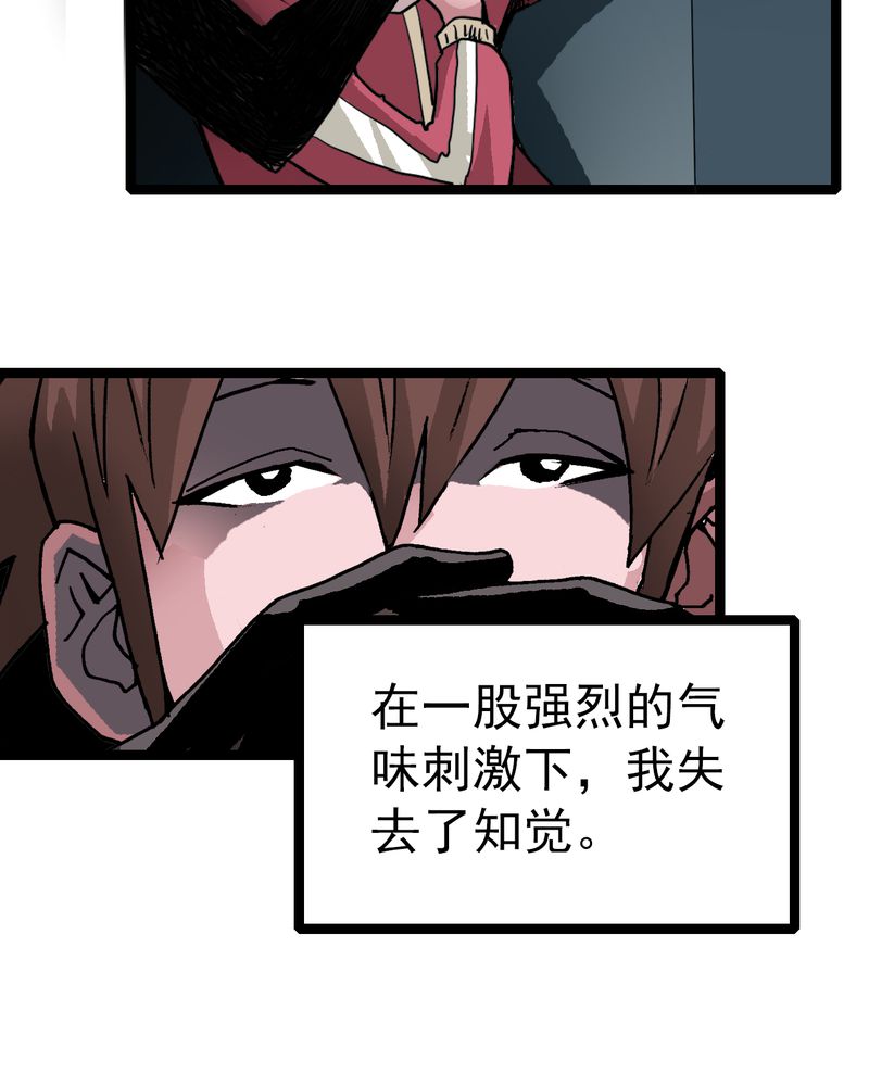 《不可思议少年》漫画最新章节第33章小心猴子免费下拉式在线观看章节第【15】张图片